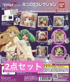 マクロスF ミニCDコレクション