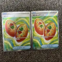 ポケモンカード　なかよしポフィン　SR 2枚セット