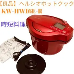 【良品】SHARP ヘルシオホットクック KN-HW16E-R レッド