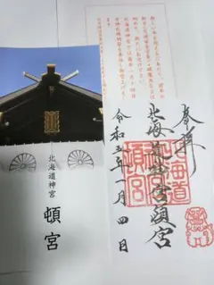御朱印(令和5年年始)