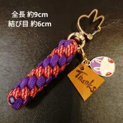 ⑫感謝祭【444円商品３つ999円】兎ナスカン兎チャーム　パラコードキーホルダー