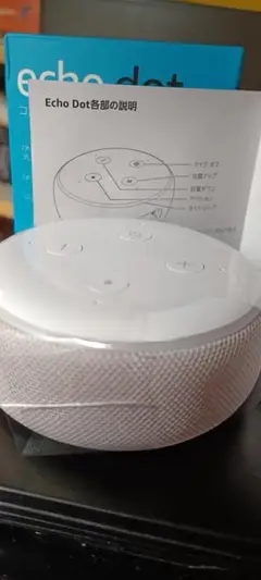 Echo Dot 第3世代 スマートスピーカー with Alexa
