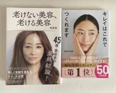 美容本 2冊セット