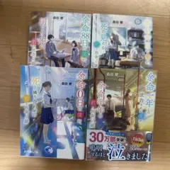 よめぼくシリーズ4巻セット 森田薫