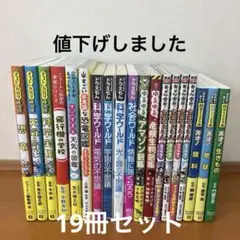 マコトカガク研究団　ゆるゆる図鑑　キメツ学園 全集中ドリル　科学クイズドリル