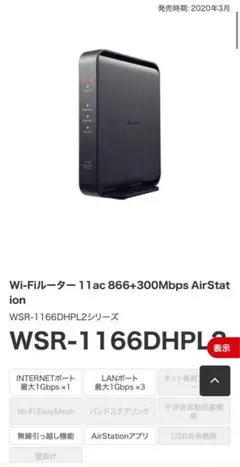 Wi-Fiルーター WSR-1166DHPL2
