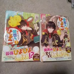 聖女だけど闇堕ちしたらひよこになりました!@COMIC 第1巻