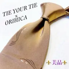 【美品】TIE YOUR TIE×ORIHICA ブラウン ソリッド シルク