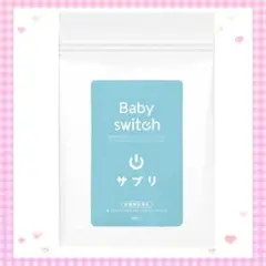♡ベイビースイッチ♡(Babyswitch) 男の子用 妊活サプリ 1ヶ月分