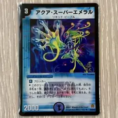 アクアスーパーエメラル　1枚
