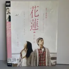 ★花蓮　前田敦子主演 [DVD]★送料無料★829