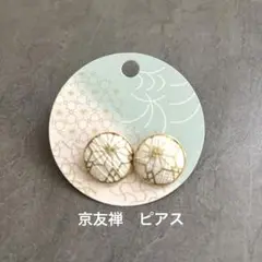 京友禅　ピアス　KPC-367