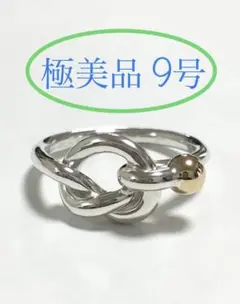 【極美品 9号】Tiffany ティファニー ラブノット コンビ リング