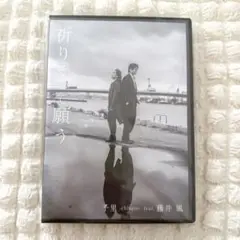 千里　藤井風　祈りそして願う 祈りそして願う」千里さん、藤井風さんの願いが一つになりました