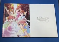 五等分の花嫁 5th EVENT 2024 パンフレット+フォトブック セット