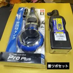 Pro Plus 目盛り付き新品未使用未開封品 シンワ墨壷+墨汁セット