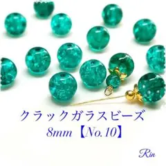【60個】クラックガラスビーズ/〒mm【No.10】