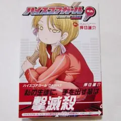 ハイスコアガール DASH(7)