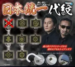 2025年最新】日本統一 めじるしチャームの人気アイテム - メルカリ