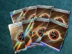 ポケモンカード 基本闘エネルギー SR 8枚セット