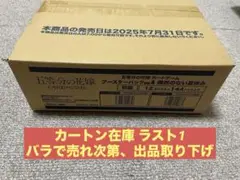 【未開封カートン】五等分の花嫁 ブースターパック vol.4 偶然のない夏休み