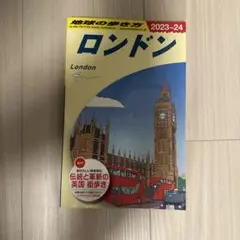 A03 地球の歩き方 ロンドン 2023～2024