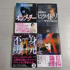 文庫本 4冊セット(CP 38)