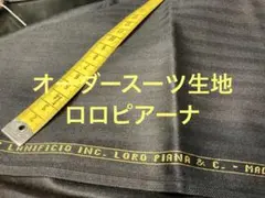 ★オーダースーツ生地ロロピアーナ70cm★