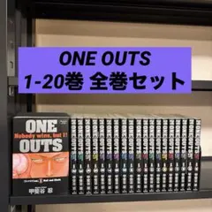 ONE OUTS 1-20巻 全巻セット 甲斐谷忍 集英社 ヤングジャンプ
