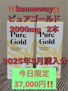 キャナウェイCBD Pure Gold 2000mg