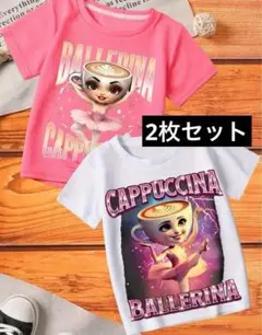 バレリーナ カプチーノ Tシャツ 2枚セット ピンクホワイト　130cm 小学生