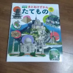 たてもの