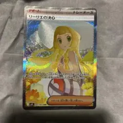 ポケモンカード リーリエの決意 SAR 091/063