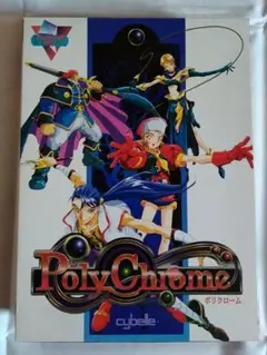Windows95ソフト PolyChrome ポリクローム