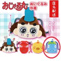 おじゃる丸 ぬいぐるみ巾着 アオベエ ポーチ 新品 匿名配送
