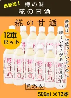 ③樽の味 糀の甘酒 12本セット はなのあまざけ 無添加 無加糖 甘酒