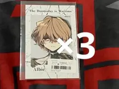 列強戦線　アルビー　くじメイト特典セット