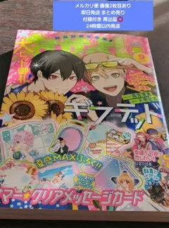 訳あり なかよし2025年9月号 漫画 しゅごキャラジュエルジョーカー 付録つき
