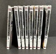 合コンに行ったら女がいなかった話 1〜8巻 全巻セット 8巻セット 蒼川なな