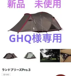 【新品未使用】ランドブリーズPro.3 ３点セット ランドブリーズPro.3 [美品]セット