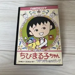 ちびまる子ちゃん うきうきショッピング ファミコンソフト　箱説付き