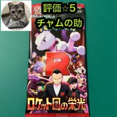 ポケモンカード　ロケット団の栄光　1パック