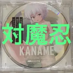 ドラマCD　対魔忍　佐久かなめ