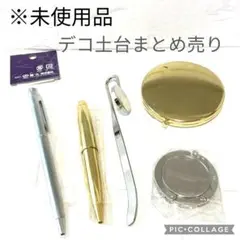 【未使用品】ボールペン　ミラー　デコ土台　デコ素材　デコレーションベース