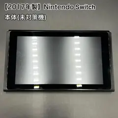 【動作品】Nintendo Switch 本体のみ 2017年製 未対策機