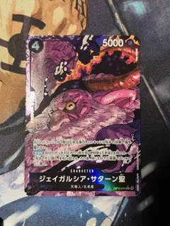 ワンピースカード　サターン聖　パラレル