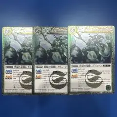 碧緑の竜使いグリューン 3枚セット