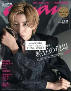 anan No.2310 キム・ジュンス
