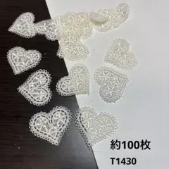 ハートモチーフ約100まいて