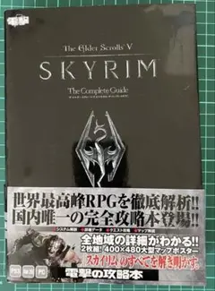洋書 英語版 SKYRIM 攻略本 スカイリム（洋書 The Elder Scrolls